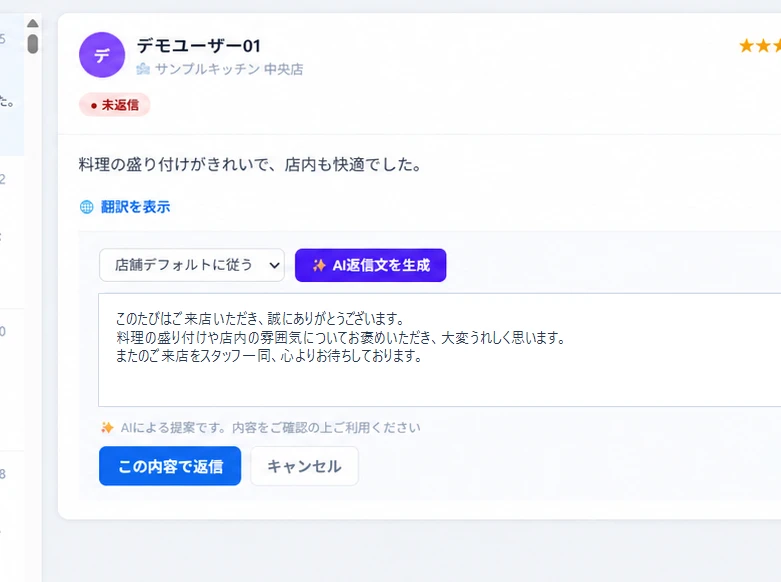 ロケハブの管理画面:AIが、返信の下書きを書きます