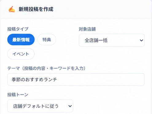ロケハブの管理画面:全店舗への投稿を、1回で