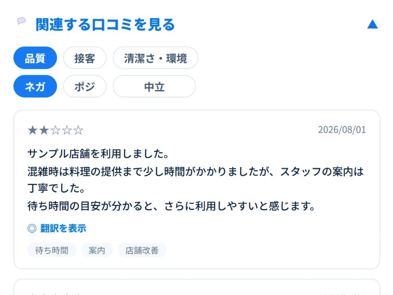 ロケハブの管理画面:知りたい口コミに、まっすぐたどり着けます